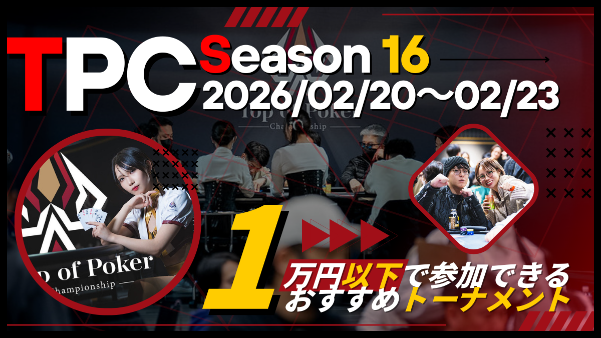 TPC　1万円以下トーナメント