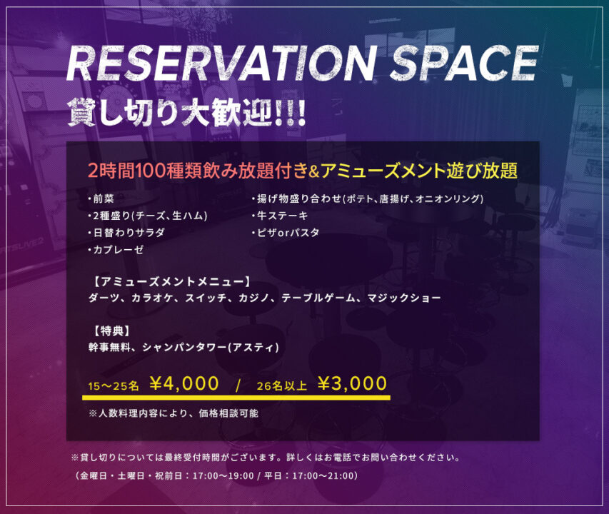 仙台のポーカールーム、BULL VEGASの貸切プランの説明画像