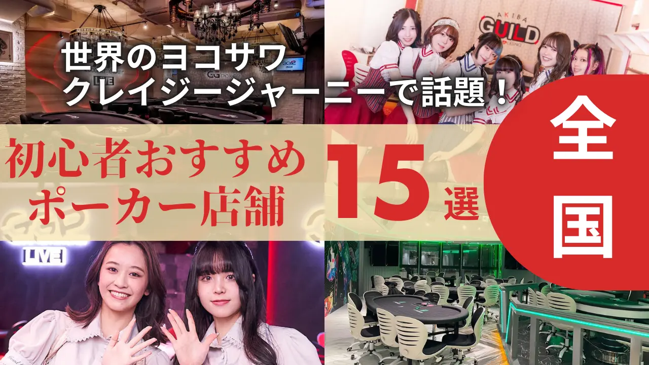 初心者ポーカー おすすめ