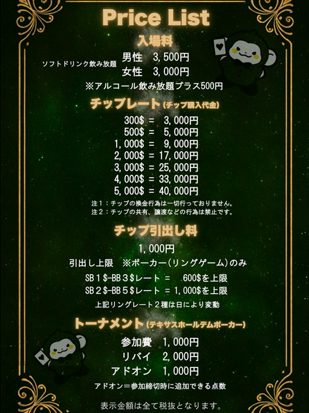 旭川にあるおすすめのポーカールームであるモンキーカジノの料金表