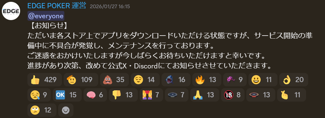 運営からのメンテナンス報告