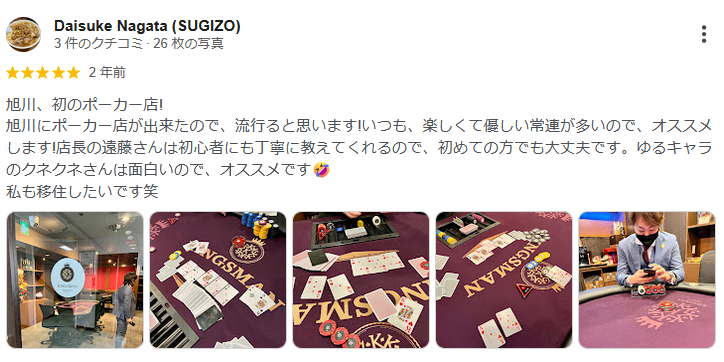 旭川のポーカールームKINGSMAN旭川店の口コミ