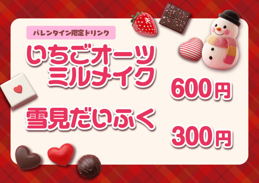 アキバギルド めちゃモテトーナメント 限定ドリンク