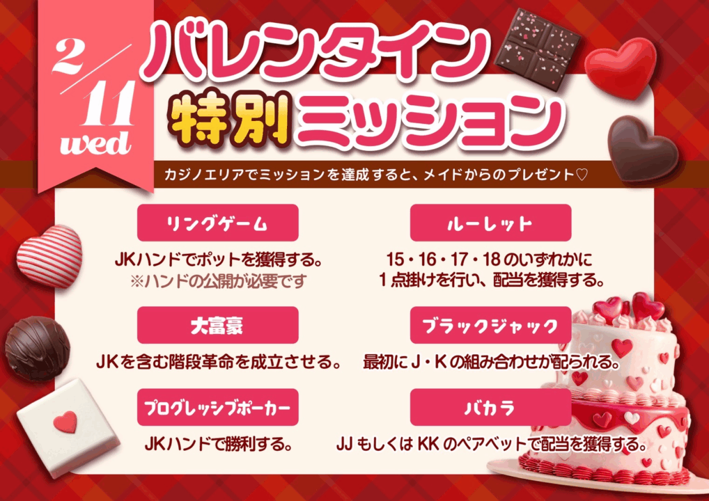 アキバギルド めちゃモテトーナメント 特別ミッション