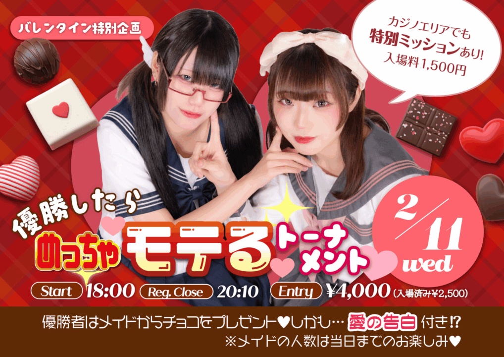 アキバギルド めちゃモテトーナメント