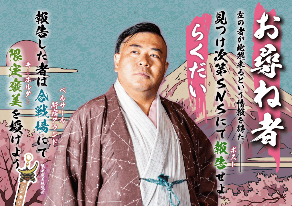 戦国ポーカーツアーのお尋ね者、らくだい