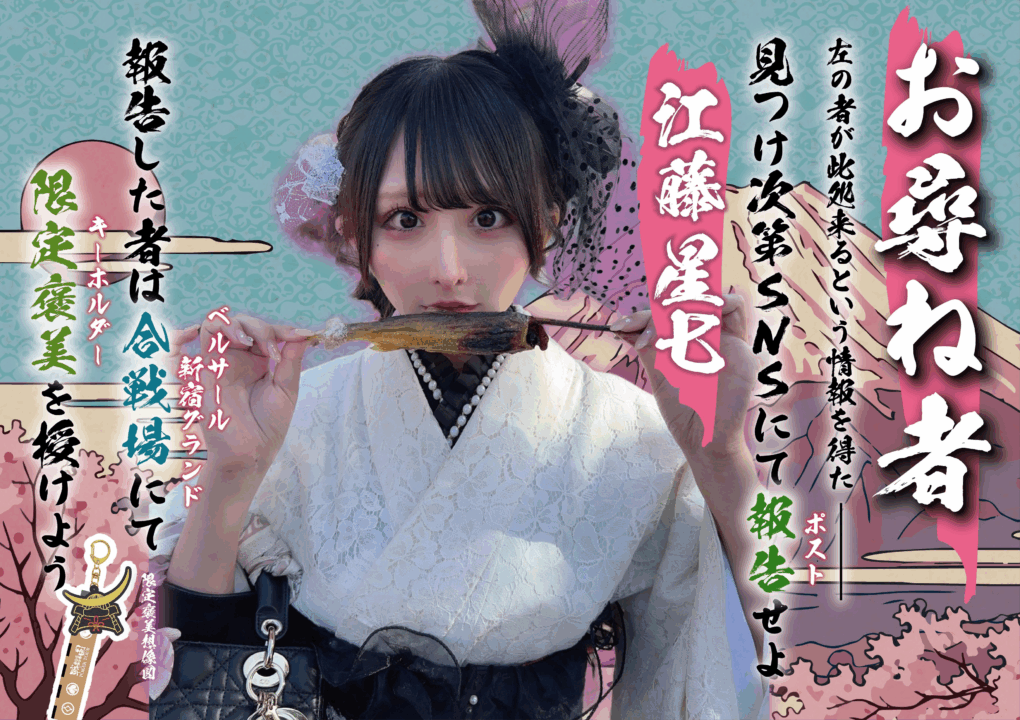 戦国ポーカーツアーのお尋ね者、江藤 星七