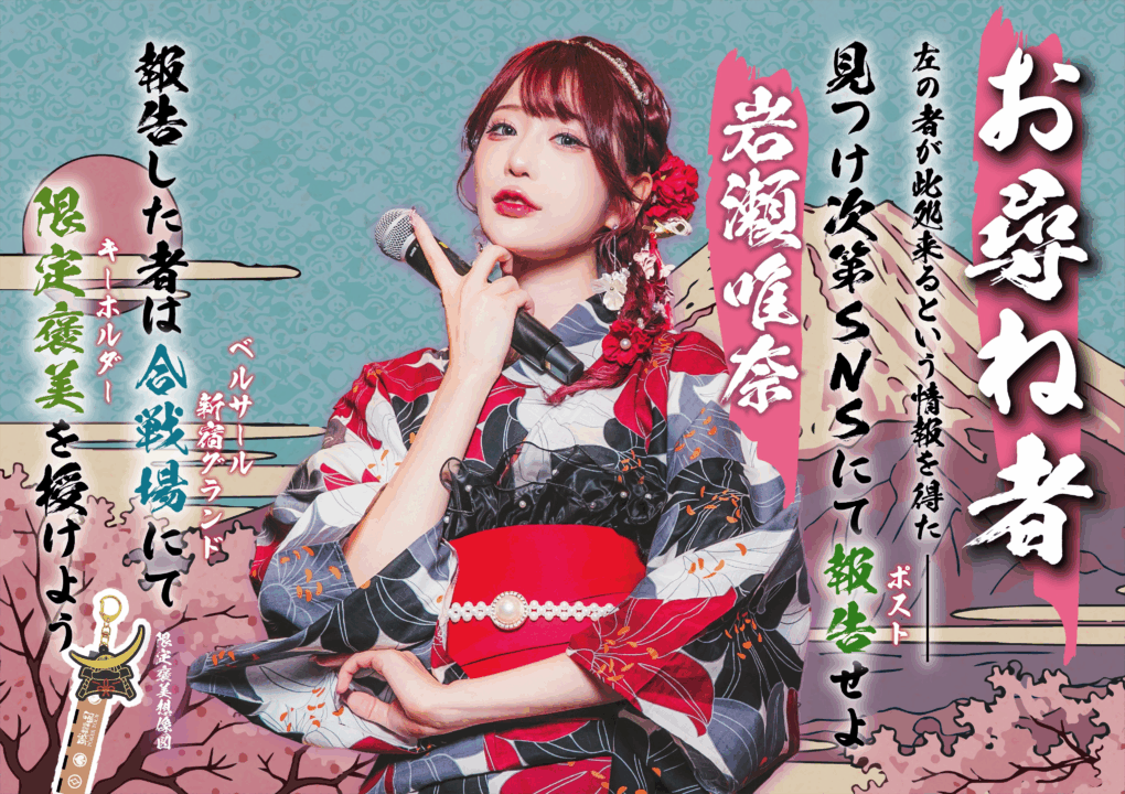 戦国ポーカーツアーのお尋ね者、岩瀬 唯奈