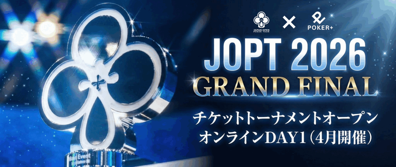 POKER+×JOPT 2026 GRAND FINALサテライト画像