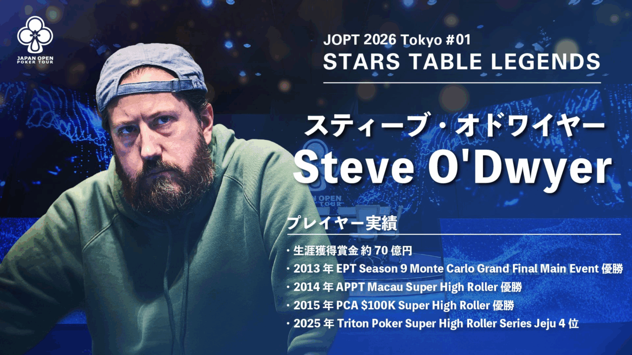 JOPT 2026 Tokyo #01　Steve O'Dwyer