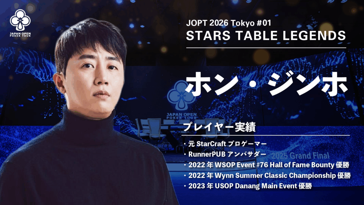 JOPT 2026 Tokyo #01　ホン・ジンホ