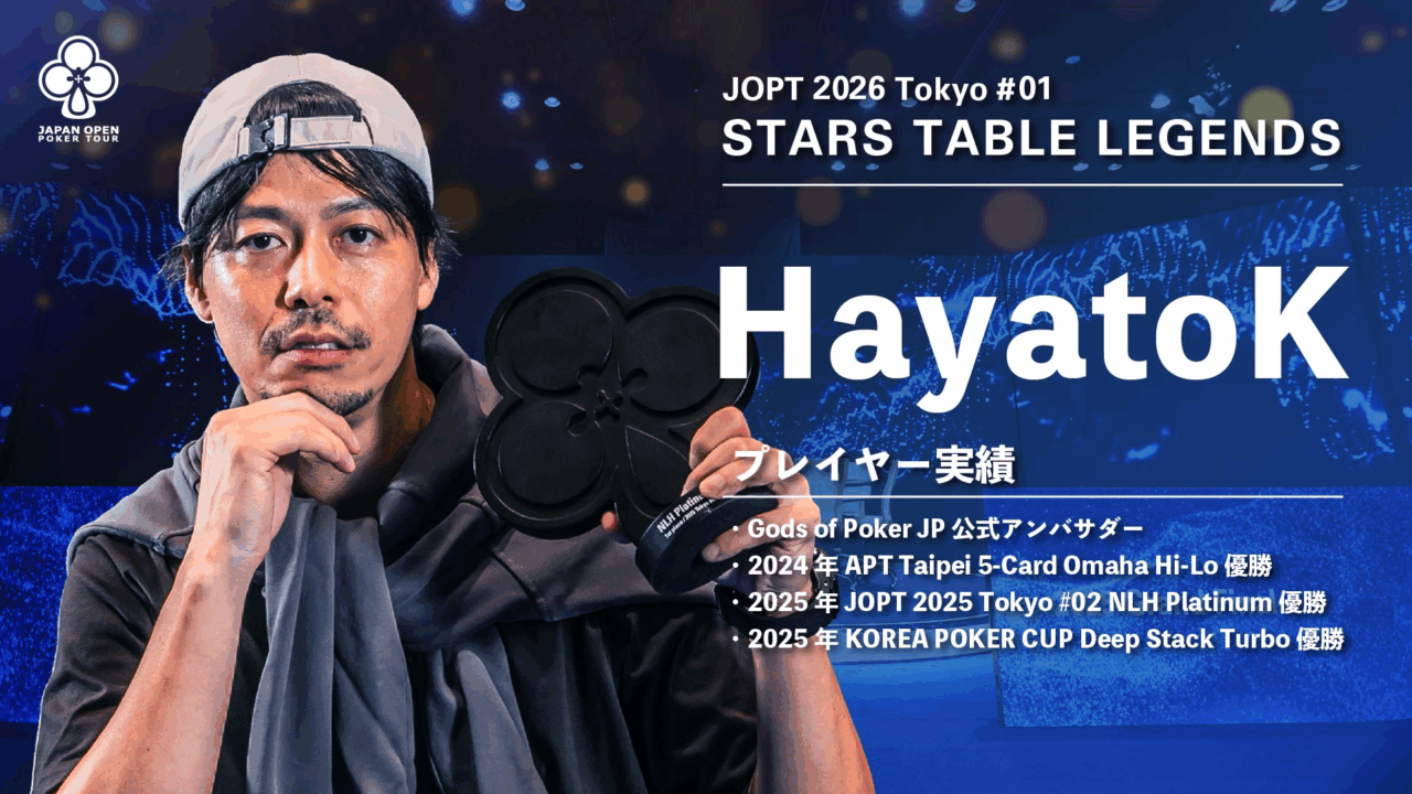 JOPT 2026 Tokyo #01　HayatoK