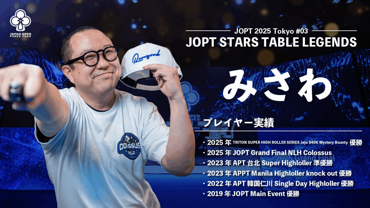JOPT 2026 Tokyo #01　みさわ