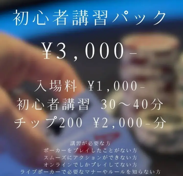 初心者講習パック