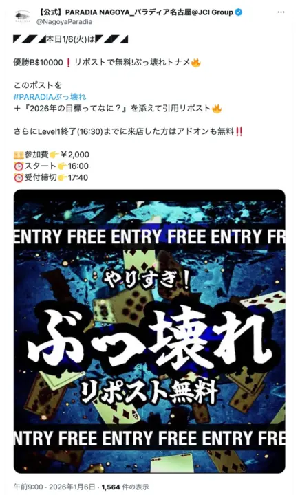 フリーロールトーナメント