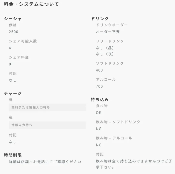 ポーカー＆シーシャバーDONKの詳しい料金システム