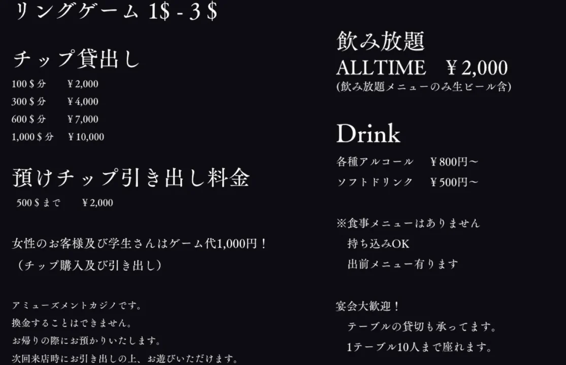Poker Bar FULLHOUSEの料金詳細はこちら