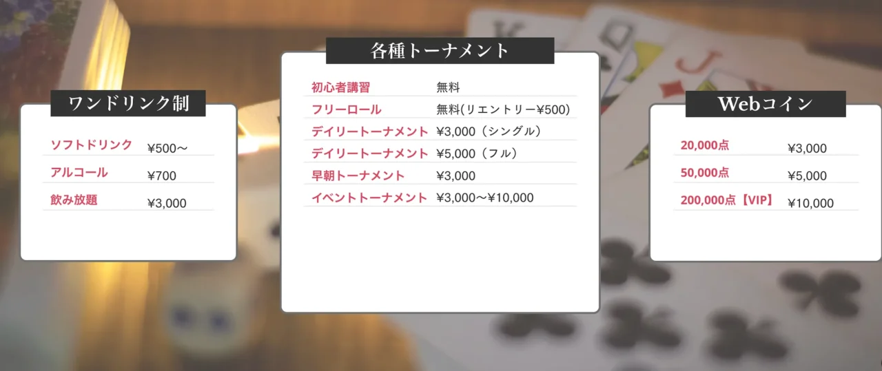 WOLFの料金詳細はこちら