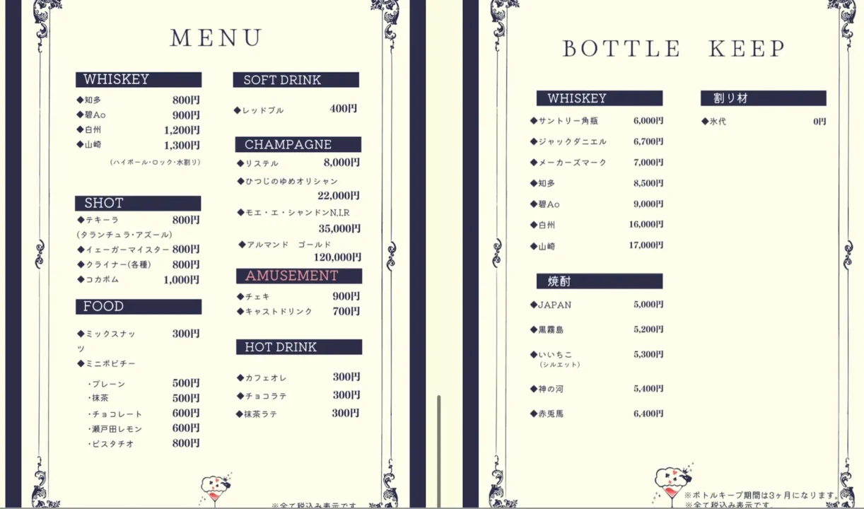 富山のポーカールーム、ひつじのゆめのドリンクメニュー画像