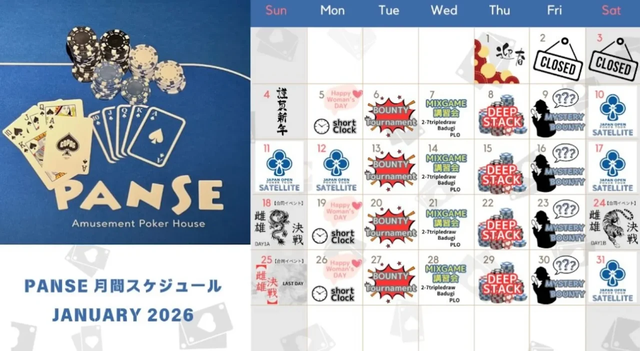 富山のポーカールーム、panseのトーナメント画像