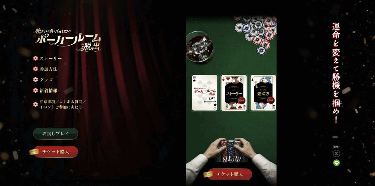 ヨコサワ監修　脱出ゲーム　お試しプレイ