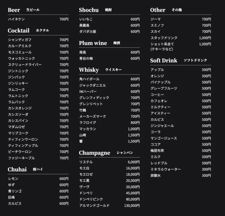高知のポーカールーム、Casino Spiritのドリンクメニュー画像です。