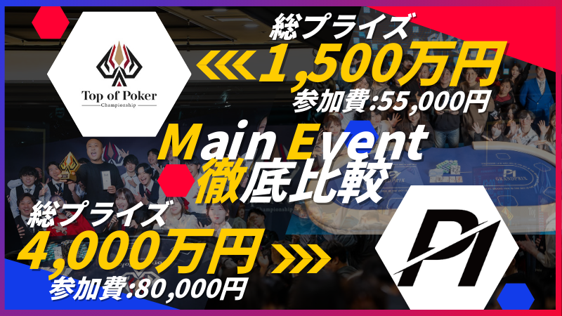 TPC vs P1×APL　Main Event