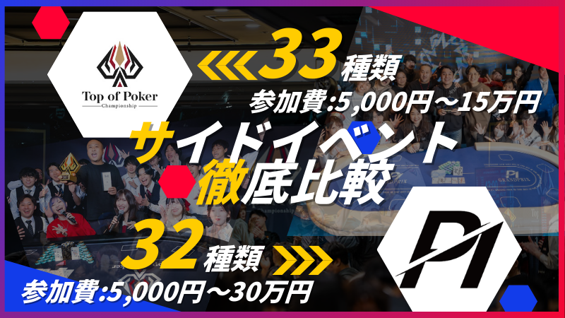 TPC vs P1×APL　サイドイベント