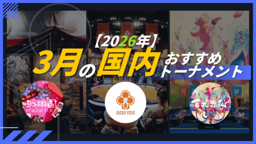 3月　ポーカー大会