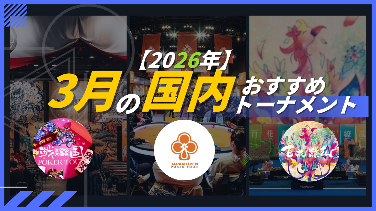 3月　ポーカー大会