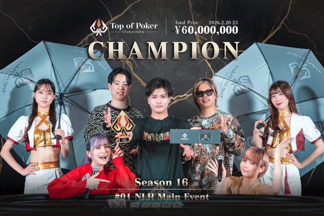 TPC Season 16のメインイベント優勝者
