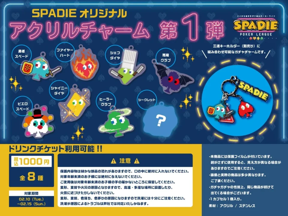 ポーカーイベントSPADIEオリジナルグッズ販売情報