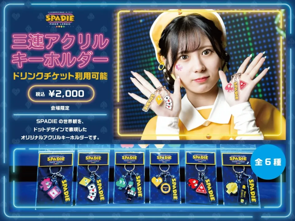 ポーカーイベントSPADIEオリジナルグッズ販売情報
