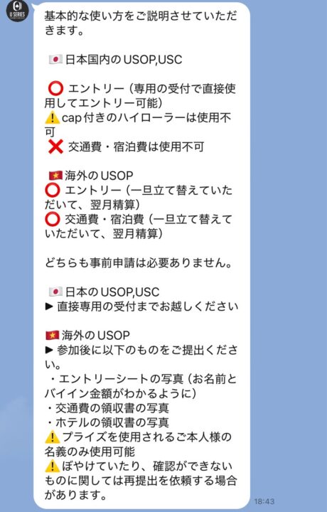 USOPへの問い合わせに対する返信