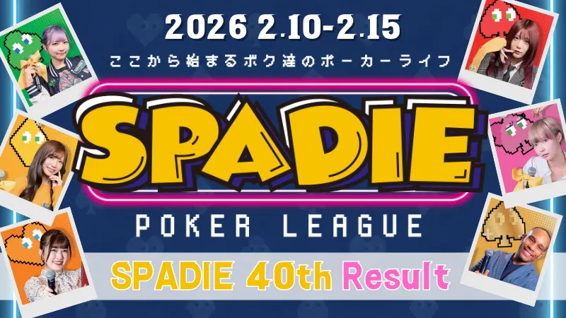 Spadie 40th 結果