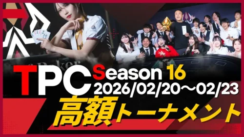 TPC　高額トーナメント