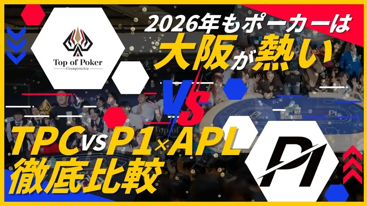 TPC VS P1 APL