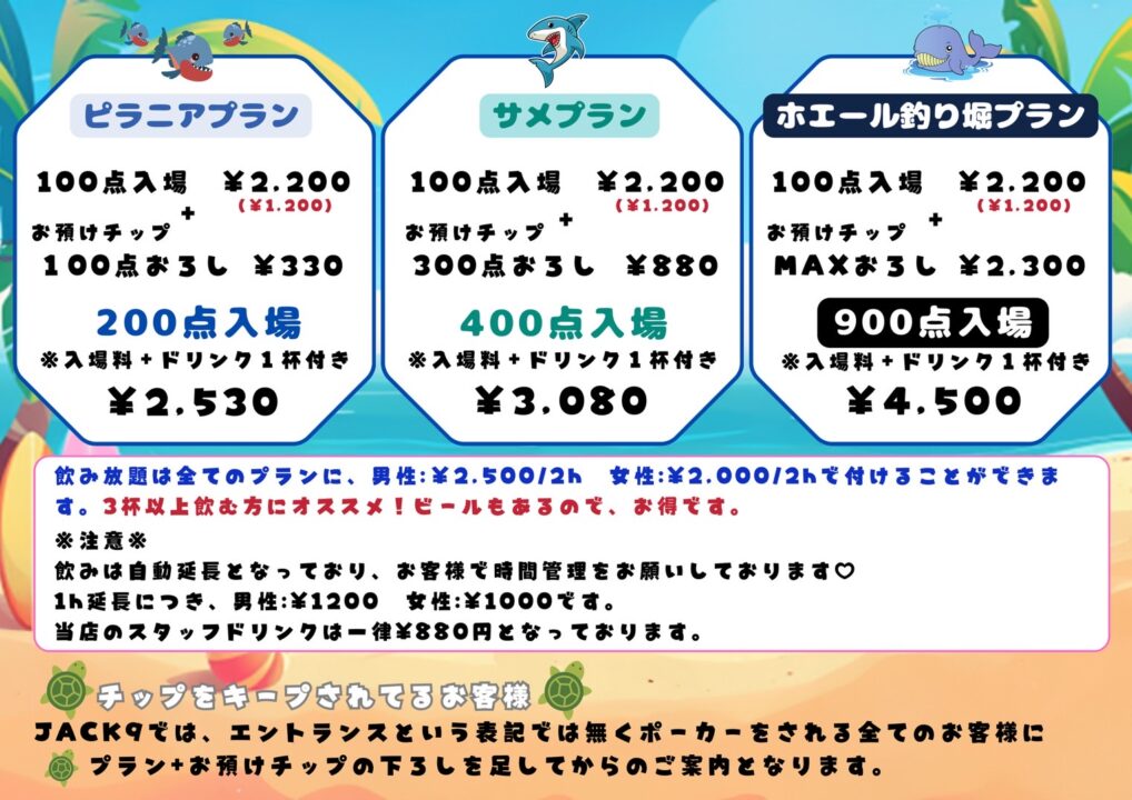 沖縄のポーカールーム、Jack9の料金プラン画像