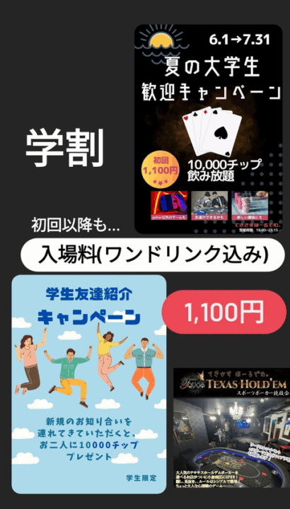 北九州のおすすめポーカールームてきさすほーるでむ。の学割について