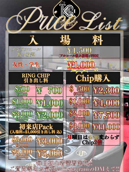 北九州のおすすめポーカールームKING&QUEEN SUITED 黒崎店の料金表