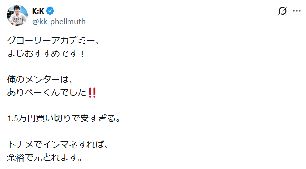 GLORY ACADEMY X口コミ