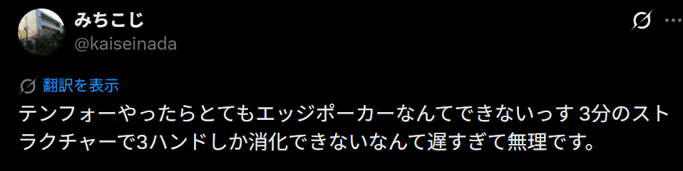 EDGE POKER Ten-Four 比較した口コミ
