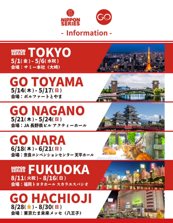 2026年シリーズ開催スケジュール