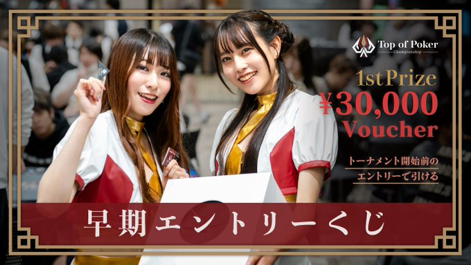 TPC Season 16　キャンペーン