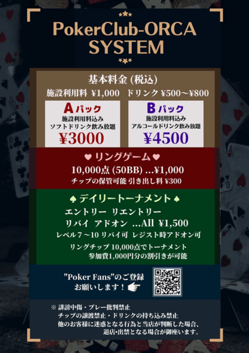 北九州のおすすめポーカールームトリプルバレル小倉店の料金表