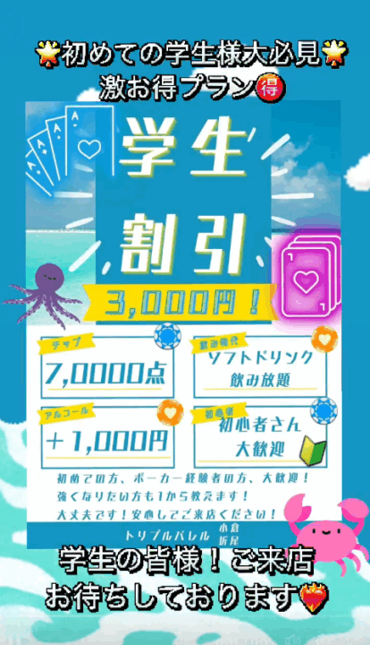 北九州のおすすめポーカールームトリプルバレル折尾店の割引サービス説明