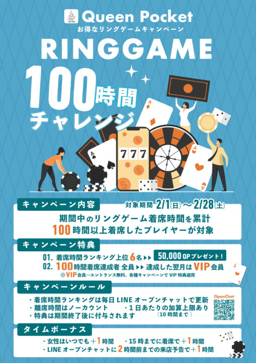 Queen Pocket 五反田のキャンペーン画像