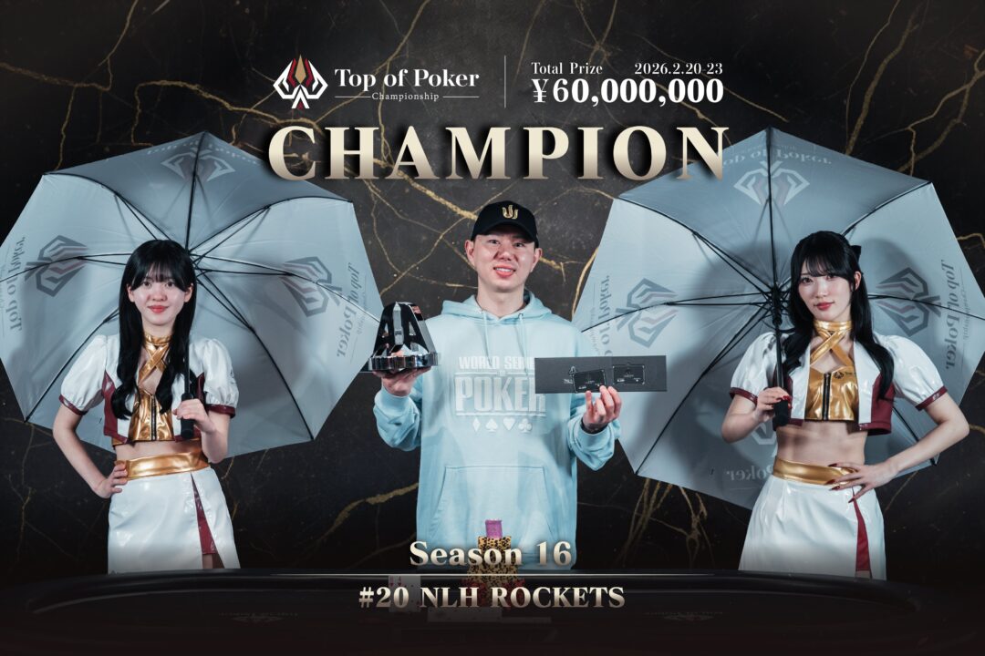 TPC Season 16のNLH ROCKETS優勝者