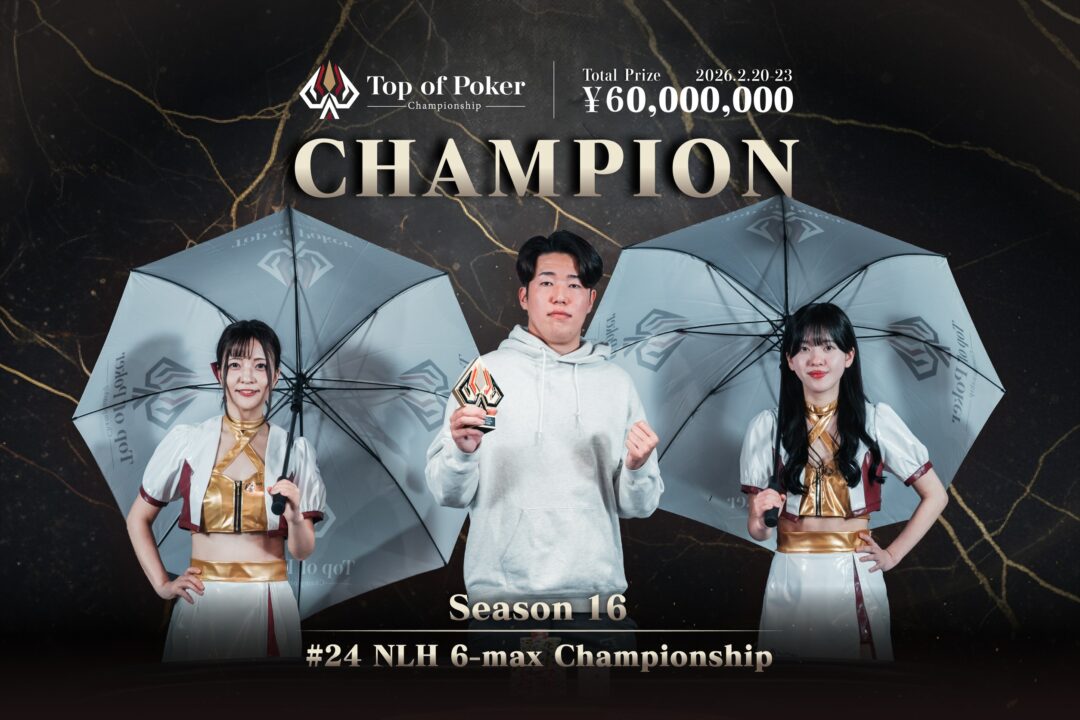 TPC Season 16のNLH 6-max Championship優勝者