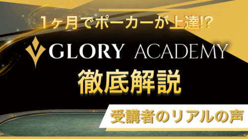 グローリーアカデミーサムネイル